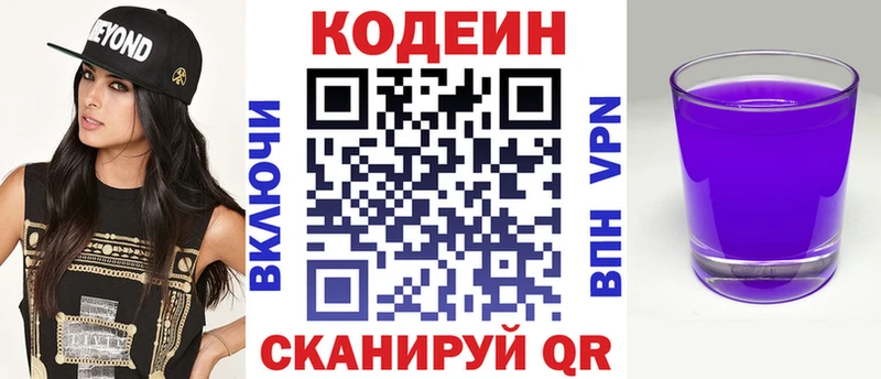 Кодеин напиток Lean (лин)  Дальнегорск 